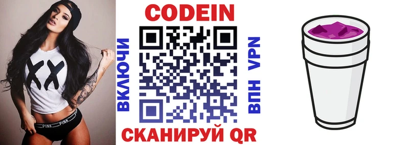 Кодеиновый сироп Lean напиток Lean (лин)  Купить закладки  Домодедово 