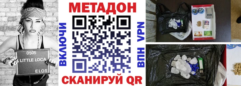 Купить закладки  Домодедово  МЕТАДОН methadone 